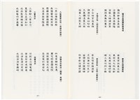 《最新雜詠冠名詩集》歐陽劍華著藏品圖，第99張