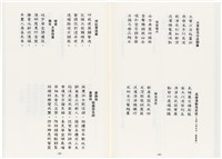 《最新雜詠冠名詩集》歐陽劍華著藏品圖，第100張