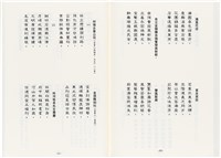 《最新雜詠冠名詩集》歐陽劍華著藏品圖，第101張