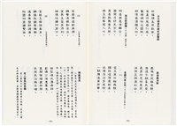 《最新雜詠冠名詩集》歐陽劍華著藏品圖，第102張