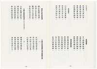 《最新雜詠冠名詩集》歐陽劍華著藏品圖，第103張