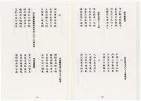 《最新雜詠冠名詩集》歐陽劍華著藏品圖，第104張