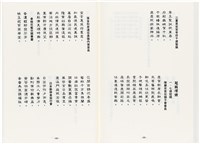 《最新雜詠冠名詩集》歐陽劍華著藏品圖，第105張