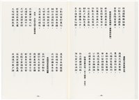 《最新雜詠冠名詩集》歐陽劍華著藏品圖，第106張