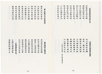 《最新雜詠冠名詩集》歐陽劍華著藏品圖，第107張