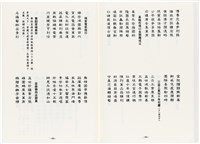 《最新雜詠冠名詩集》歐陽劍華著藏品圖，第108張