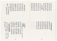 《最新雜詠冠名詩集》歐陽劍華著藏品圖，第109張