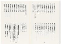 《最新雜詠冠名詩集》歐陽劍華著藏品圖，第110張