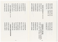 《最新雜詠冠名詩集》歐陽劍華著藏品圖，第111張