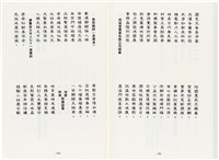 《最新雜詠冠名詩集》歐陽劍華著藏品圖，第112張