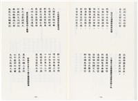 《最新雜詠冠名詩集》歐陽劍華著藏品圖，第113張