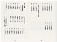 《最新雜詠冠名詩集》歐陽劍華著藏品圖，第114張