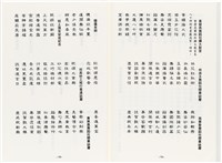 《最新雜詠冠名詩集》歐陽劍華著藏品圖，第115張