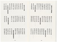 《最新雜詠冠名詩集》歐陽劍華著藏品圖，第116張