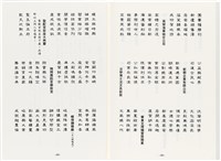 《最新雜詠冠名詩集》歐陽劍華著藏品圖，第117張