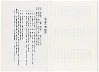 《最新雜詠冠名詩集》歐陽劍華著藏品圖，第118張