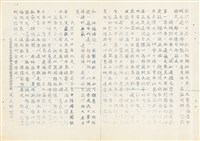 《綠島志》油印本藏品圖，第5張