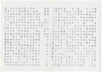 《綠島志》油印本藏品圖，第8張