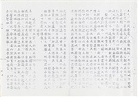 《綠島志》油印本藏品圖，第9張