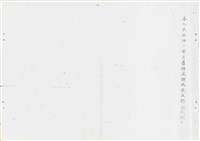 《綠島志》油印本藏品圖，第11張