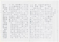 《綠島志》油印本藏品圖，第12張