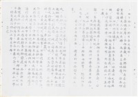 《綠島志》油印本藏品圖，第13張