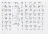 《綠島志》油印本藏品圖，第21張