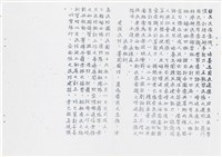 《綠島志》油印本藏品圖，第23張