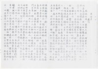 《綠島志》油印本藏品圖，第24張