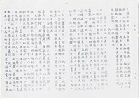 《綠島志》油印本藏品圖，第25張