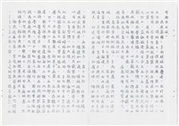 《綠島志》油印本藏品圖，第26張