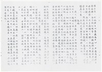 《綠島志》油印本藏品圖，第27張