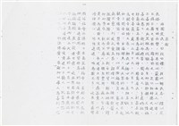 《綠島志》油印本藏品圖，第28張