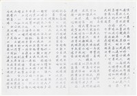 《綠島志》油印本藏品圖，第30張