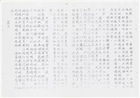 《綠島志》油印本藏品圖，第32張