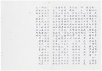 《綠島志》油印本藏品圖，第34張