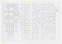 《綠島志》油印本藏品圖，第35張