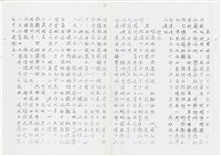 《綠島志》油印本藏品圖，第38張