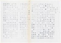 《綠島志》油印本藏品圖，第42張