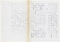 《綠島志》油印本藏品圖，第43張