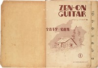 全音吉他名曲集（1）（日）藏品圖，第2張