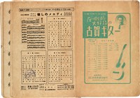 全音吉他名曲集（1）（日）藏品圖，第27張