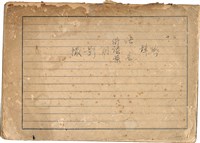 「攝影用術語、藥名辭典」（日）藏品圖，第1張