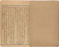 《斷簡殘篇 拾錦》1945 筆記本藏品圖，第2張