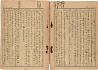 《斷簡殘篇 拾錦》1945 筆記本藏品圖，第3張