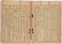 《斷簡殘篇 拾錦》1945 筆記本藏品圖，第4張