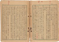 《斷簡殘篇 拾錦》1945 筆記本藏品圖，第5張