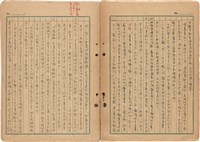 《斷簡殘篇 拾錦》1945 筆記本藏品圖，第6張