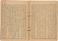 《斷簡殘篇 拾錦》1945 筆記本藏品圖，第7張
