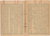《斷簡殘篇 拾錦》1945 筆記本藏品圖，第9張